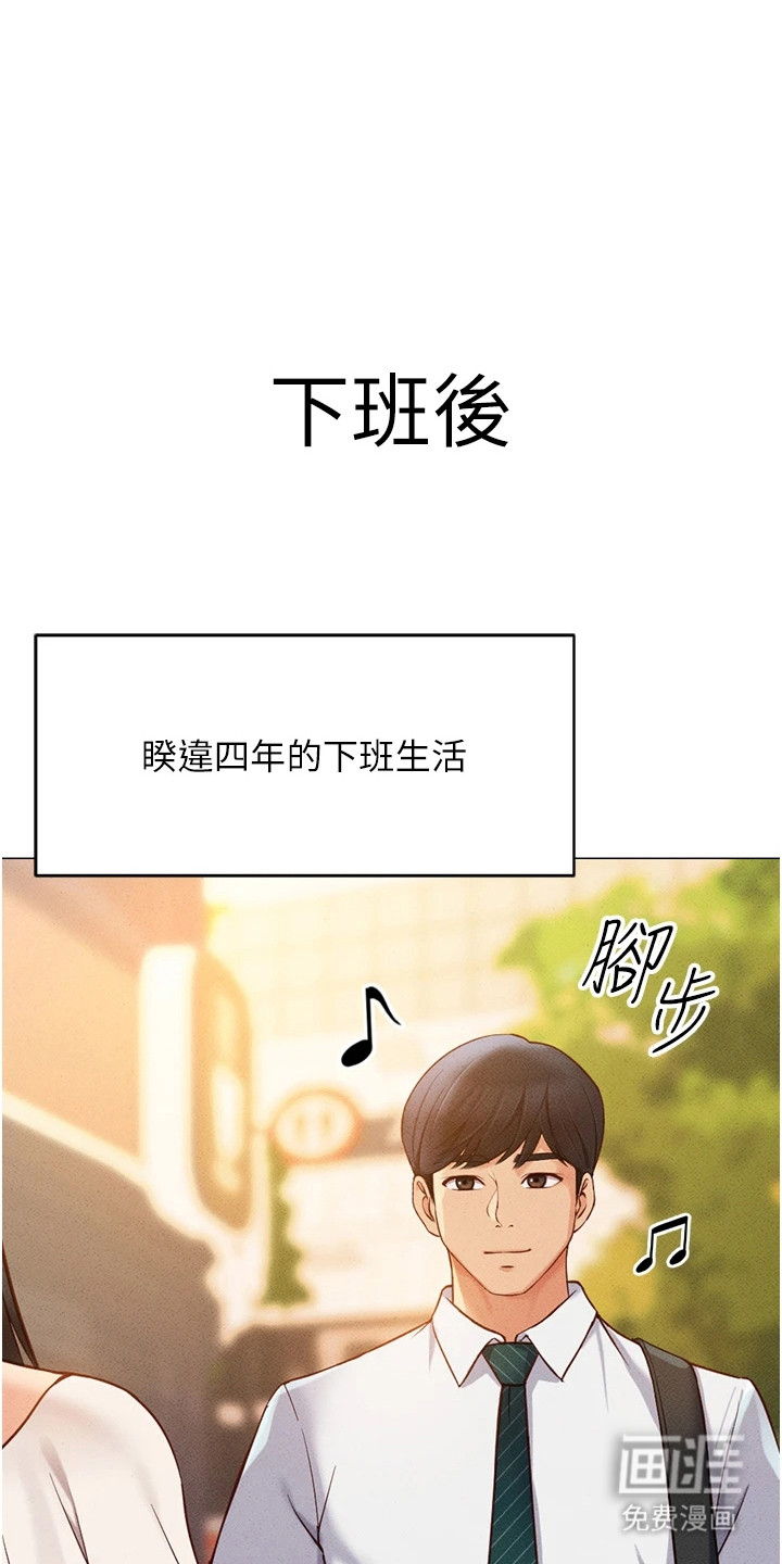 职场操控者漫画-图17