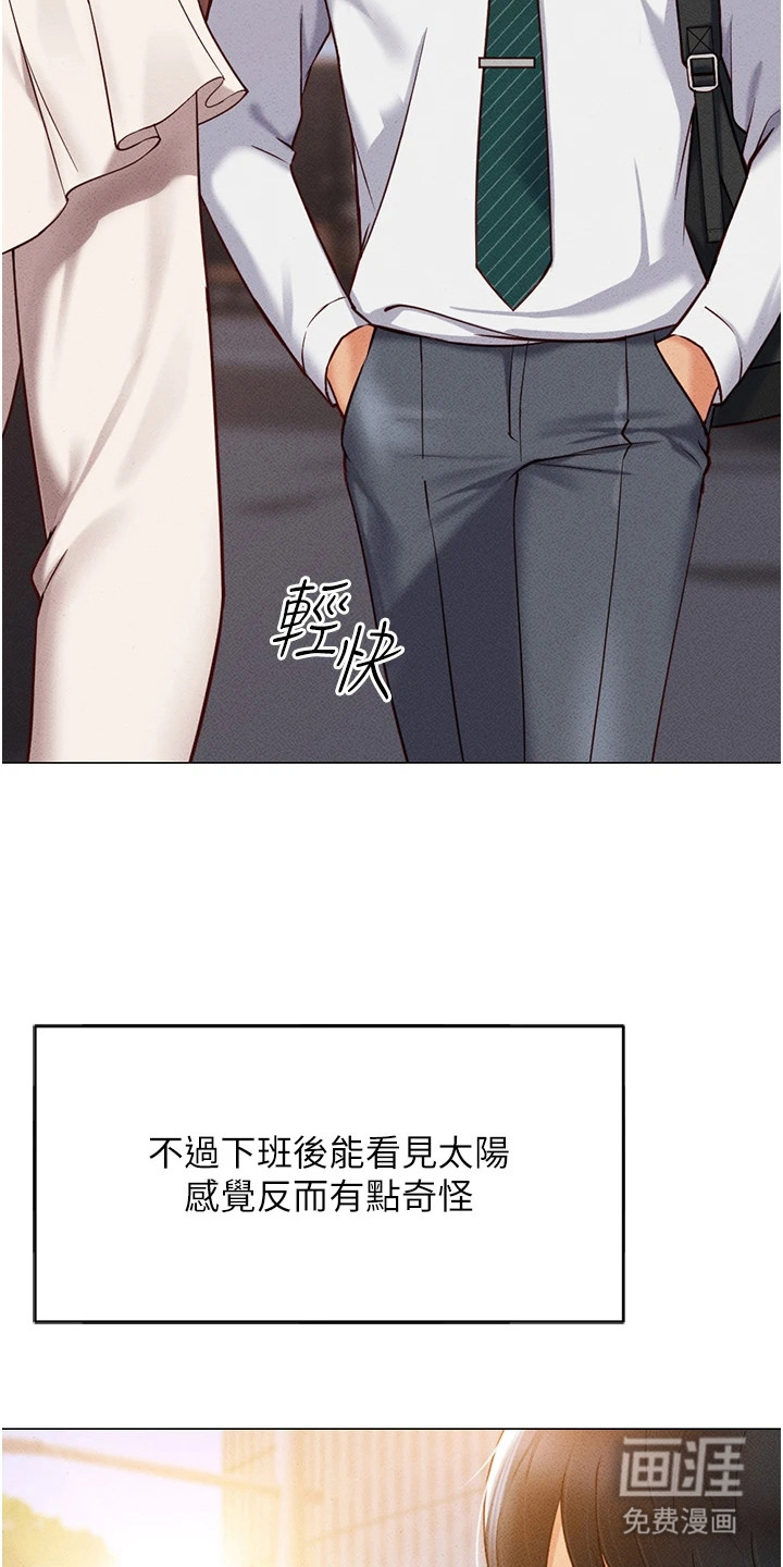 职场操控者漫画-图18
