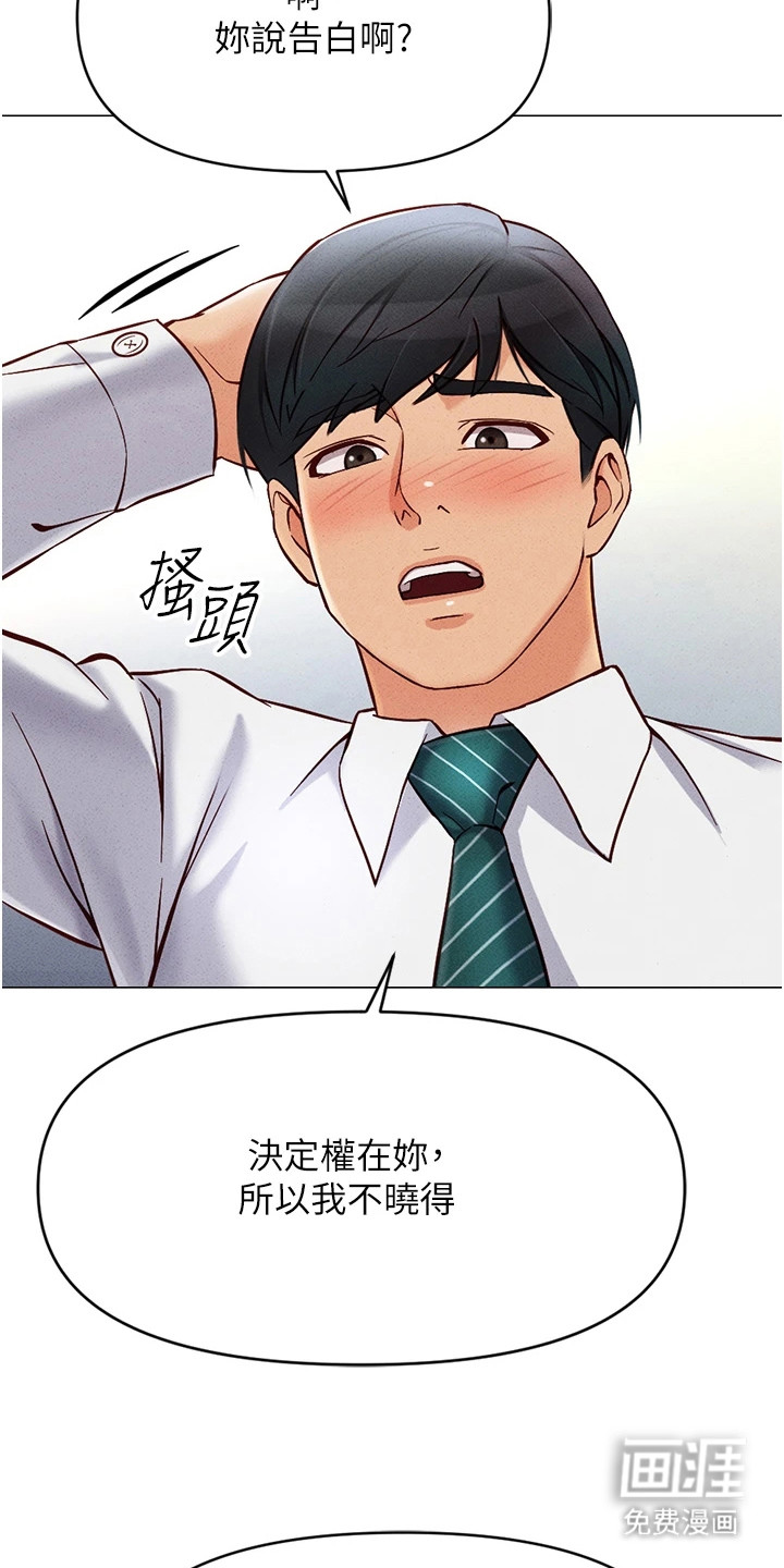 职场操控者漫画-图3