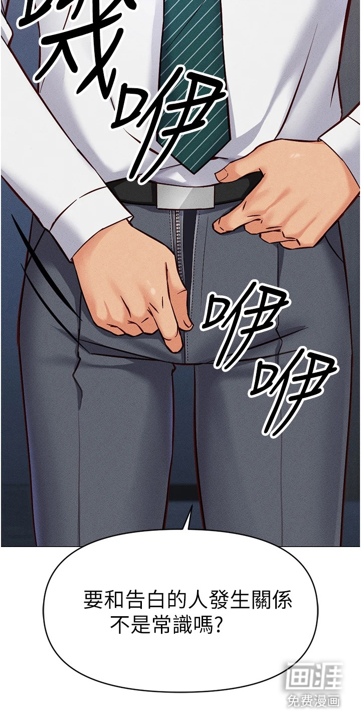 职场操控者漫画-图5