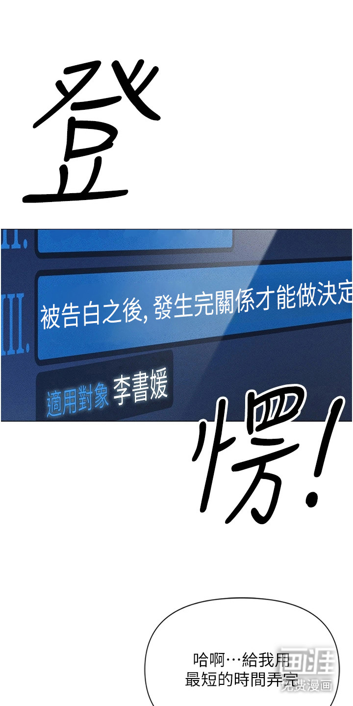 职场操控者漫画-图6