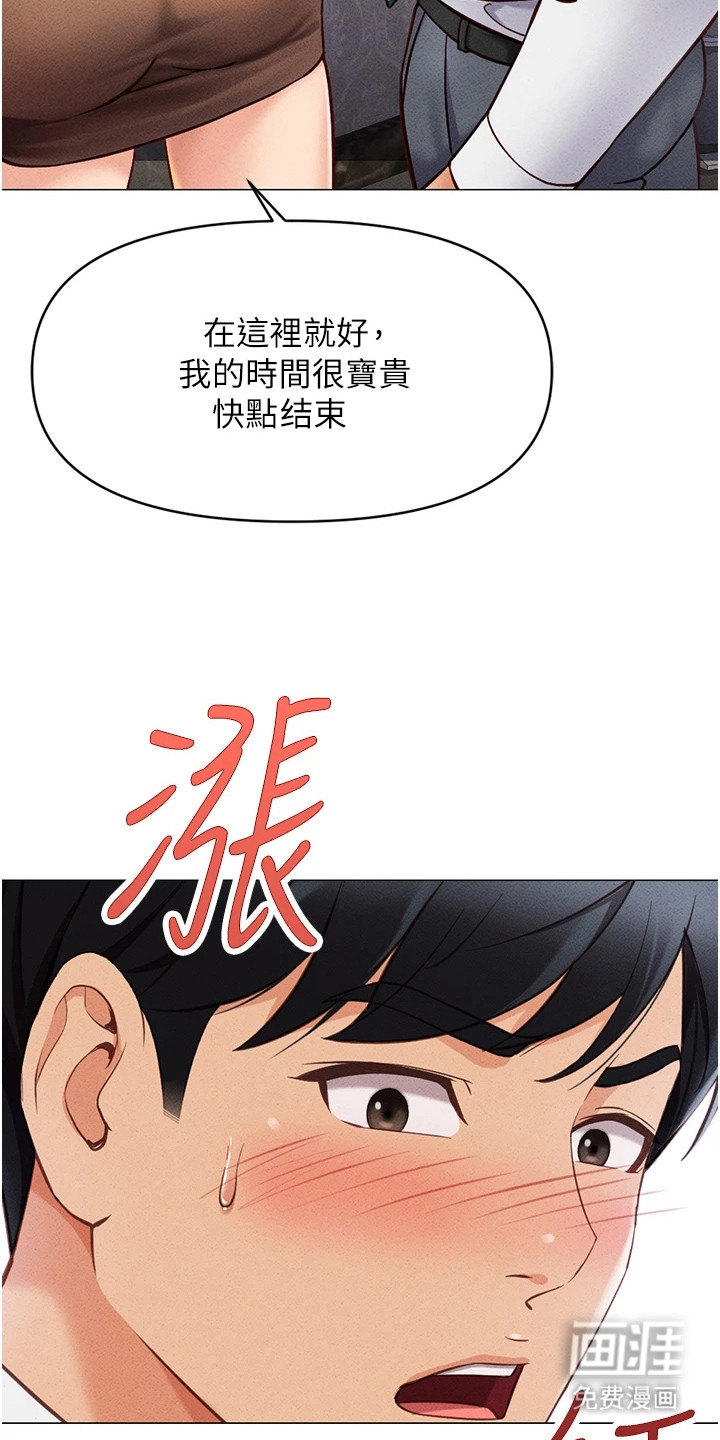 职场操控者漫画-图9
