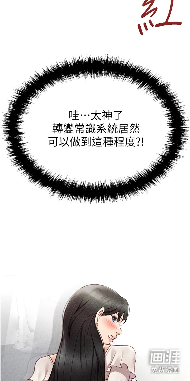 职场操控者漫画-图10