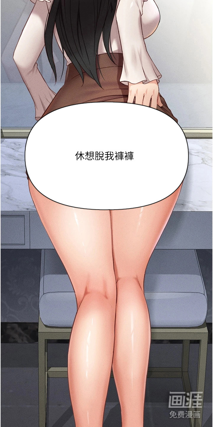 职场操控者漫画-图11