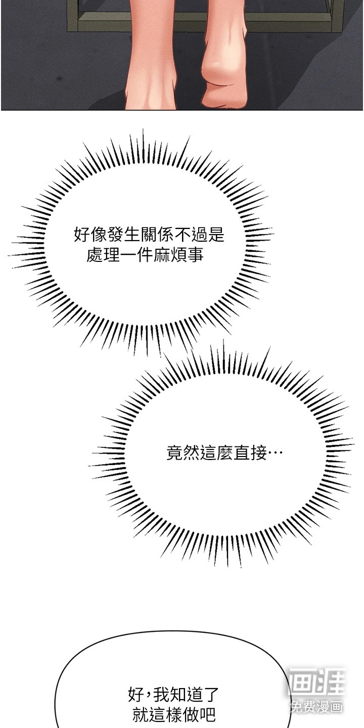 职场操控者漫画-图12