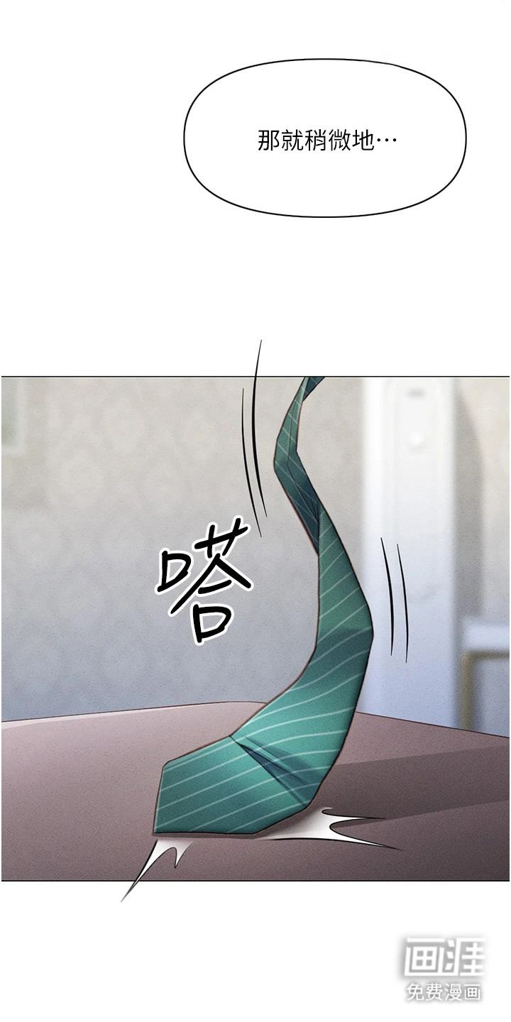 职场操控者漫画-图14