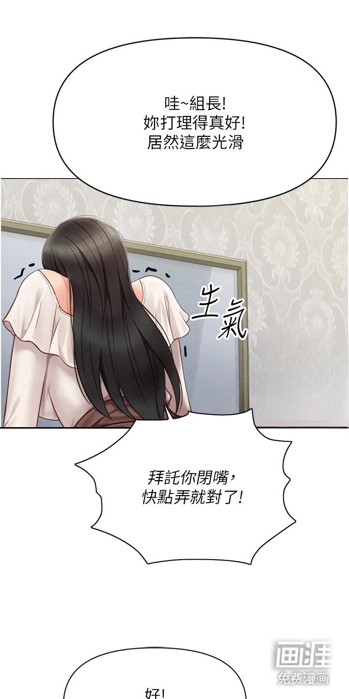 职场操控者漫画-图15