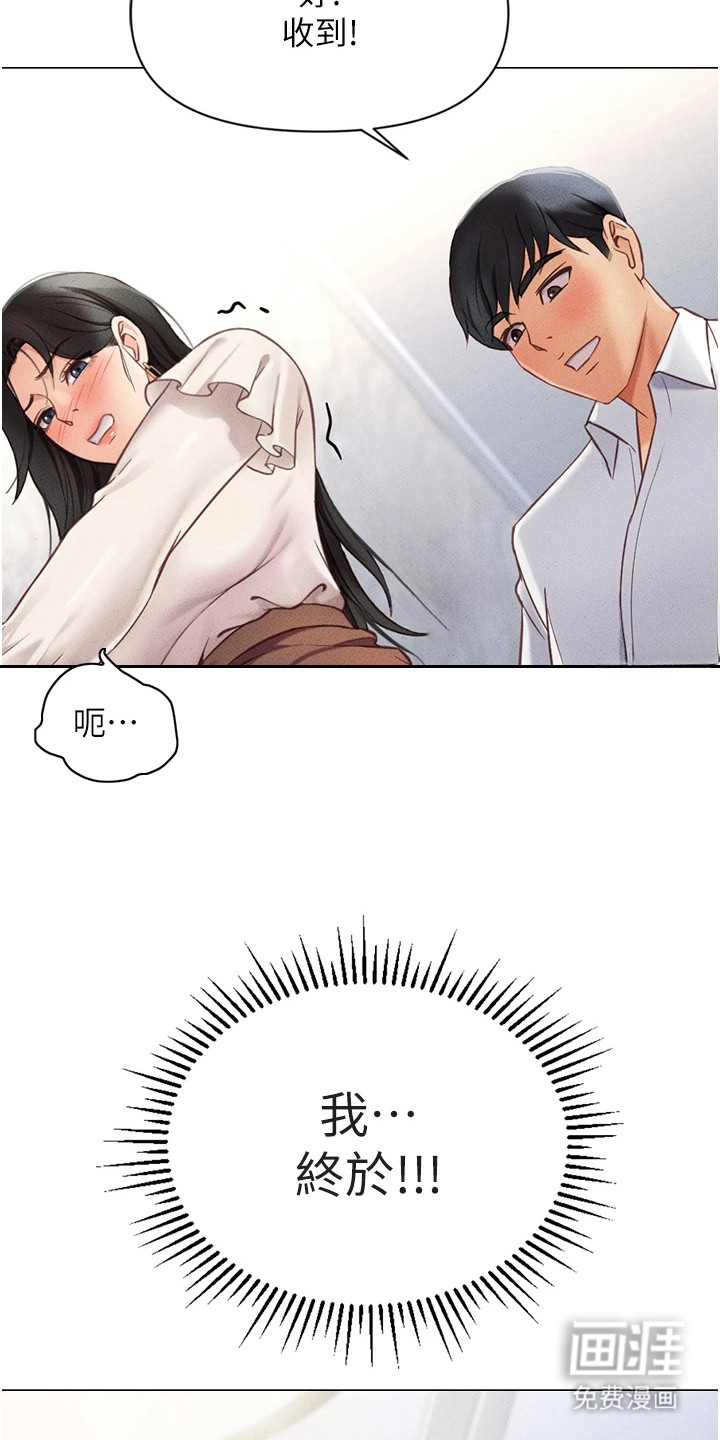 职场操控者漫画-图16