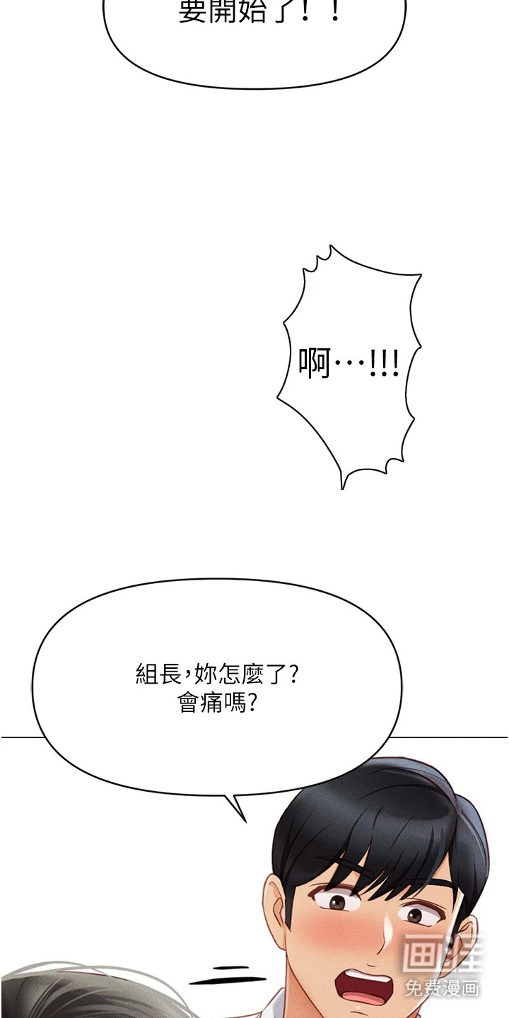 职场操控者漫画-图18
