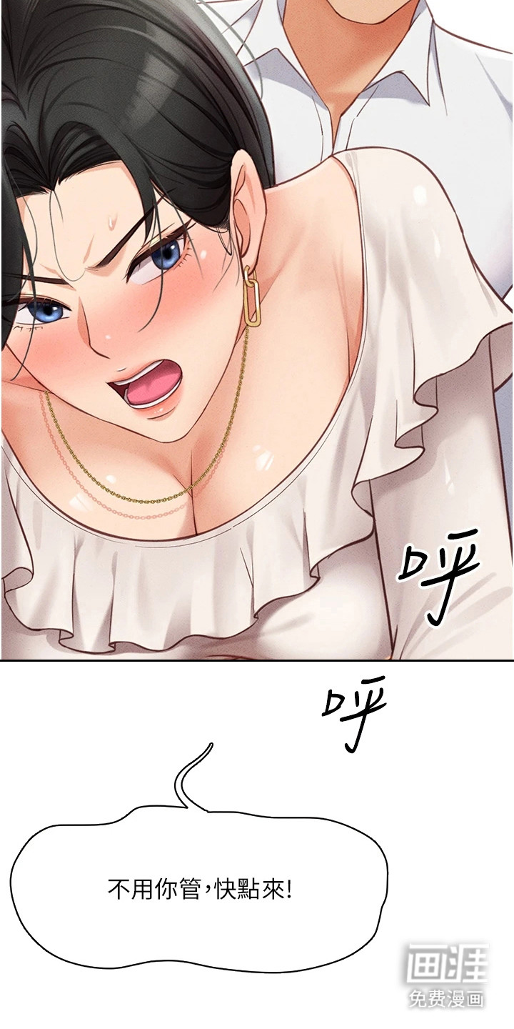 职场操控者漫画-图19