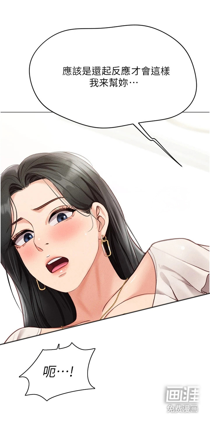 职场操控者漫画-图20