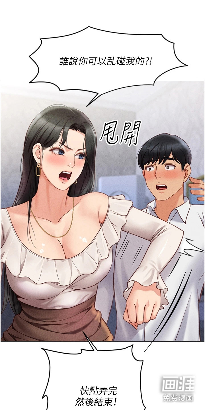 职场操控者漫画-图21