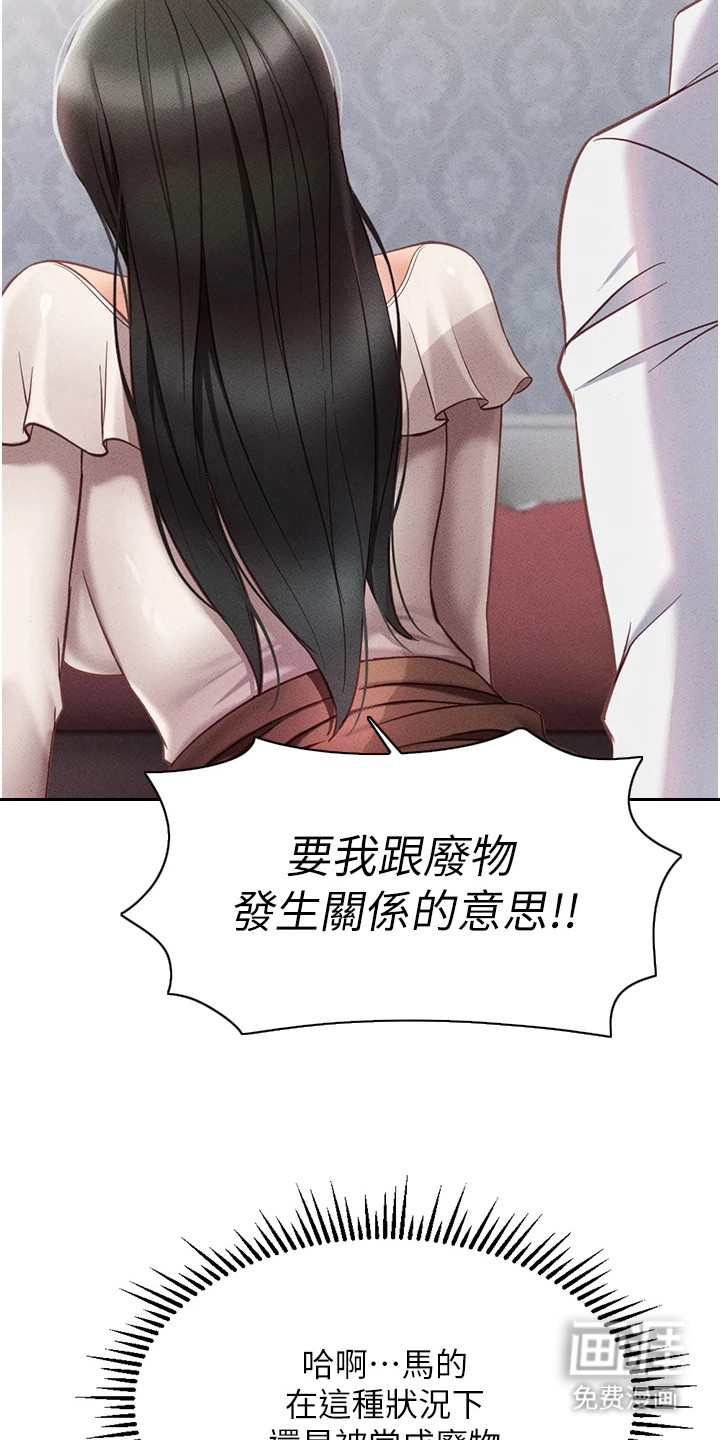 职场操控者漫画-图24