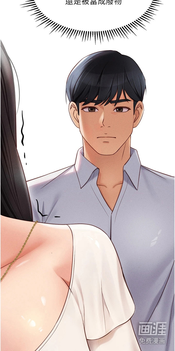 职场操控者漫画-图25