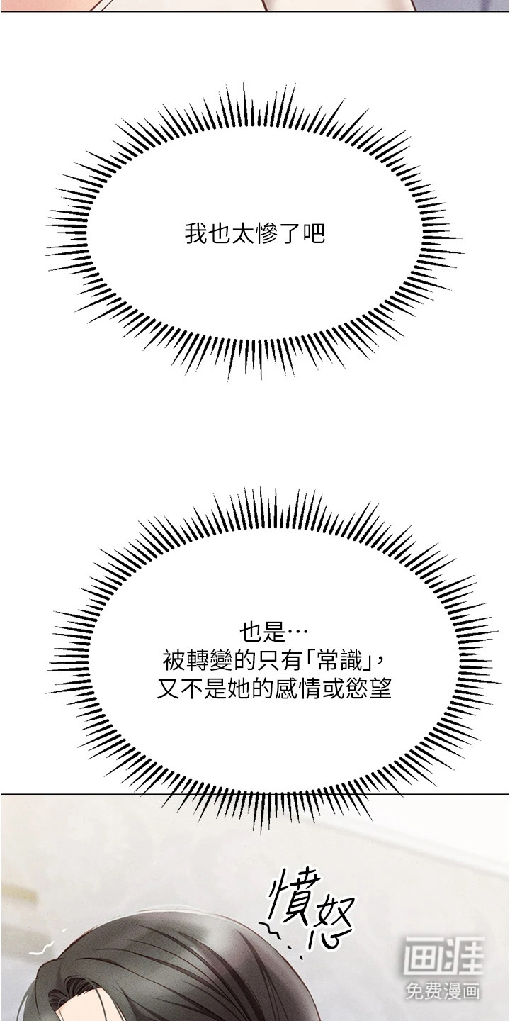 职场操控者漫画-图26