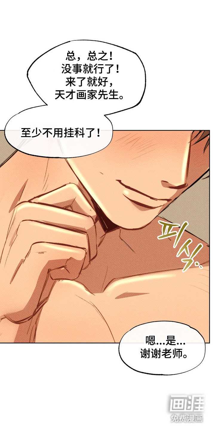 执笔为牢第2话图