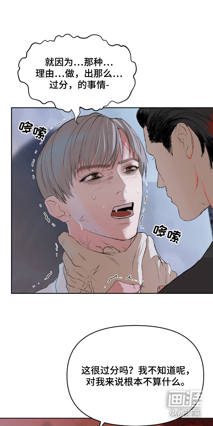 罪城之下第12话图