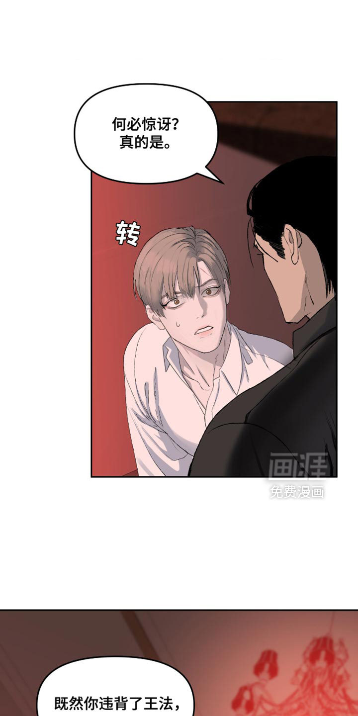 罪城之下第14话图