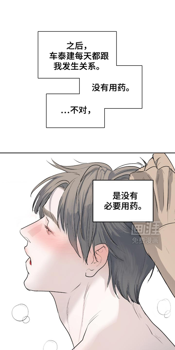 罪城之下第15话图