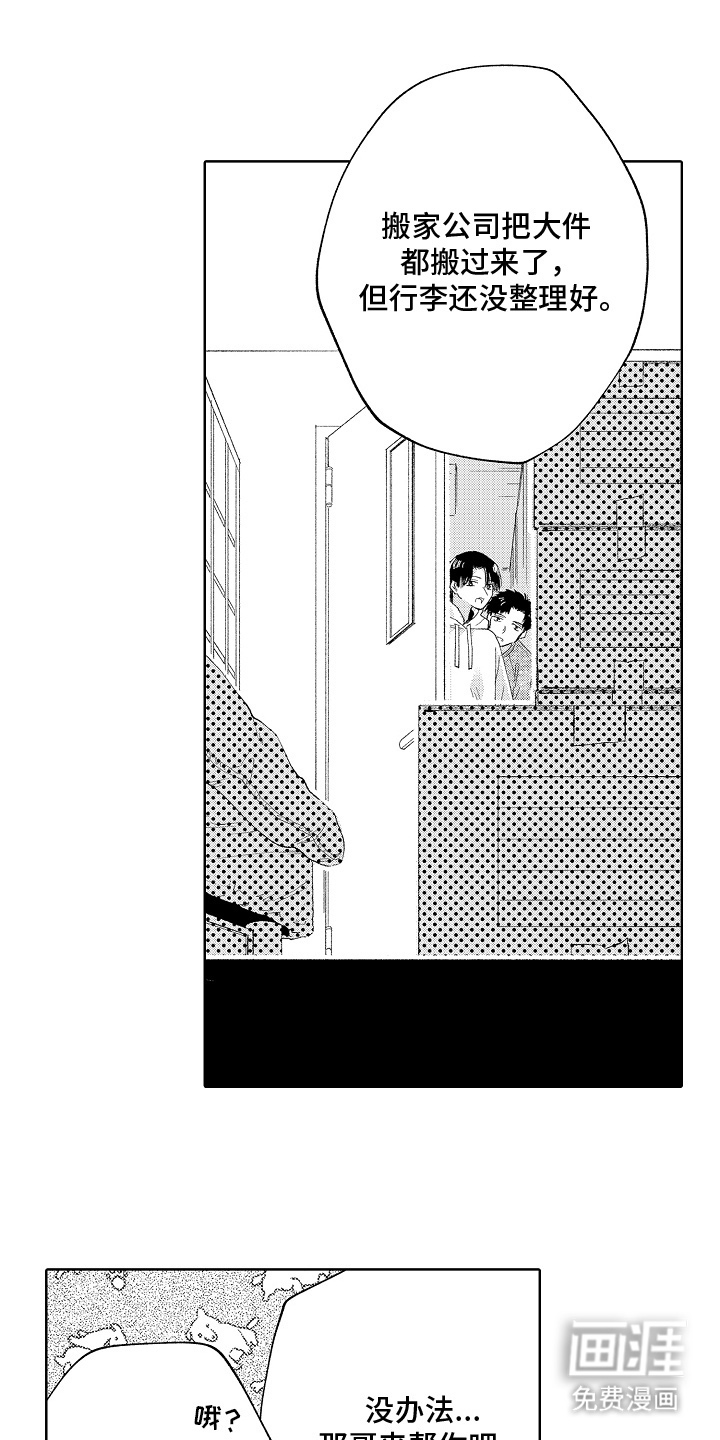 坠落暂停键第2话图