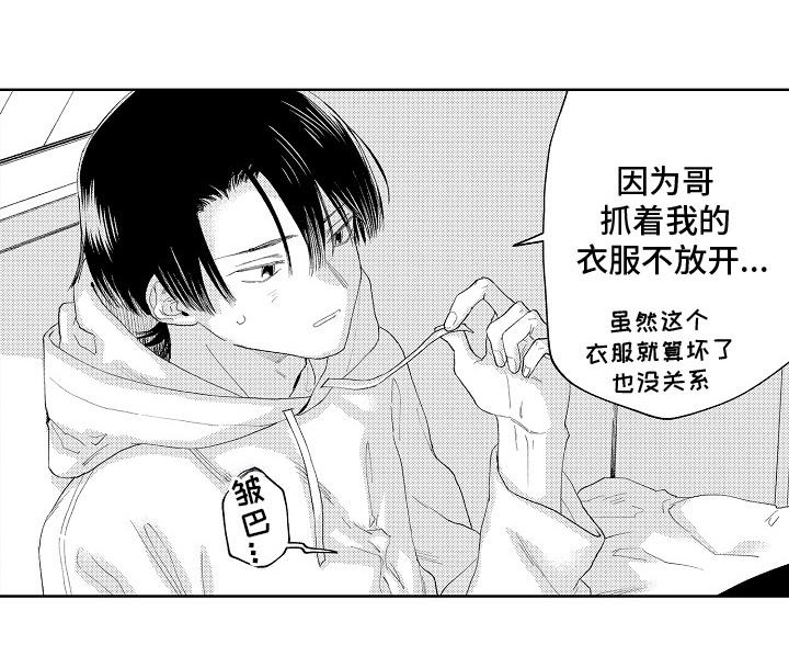 坠落暂停键第3话图