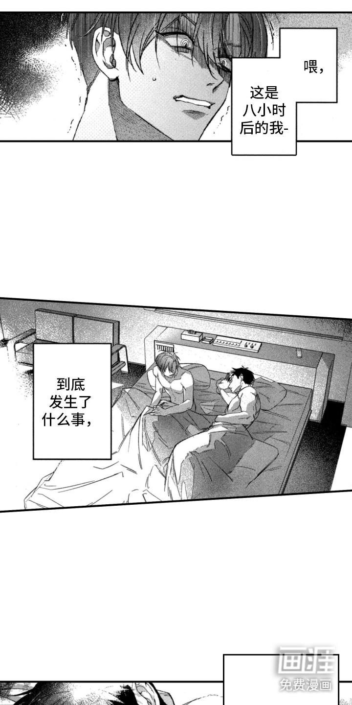 醉后敌对心第1话图