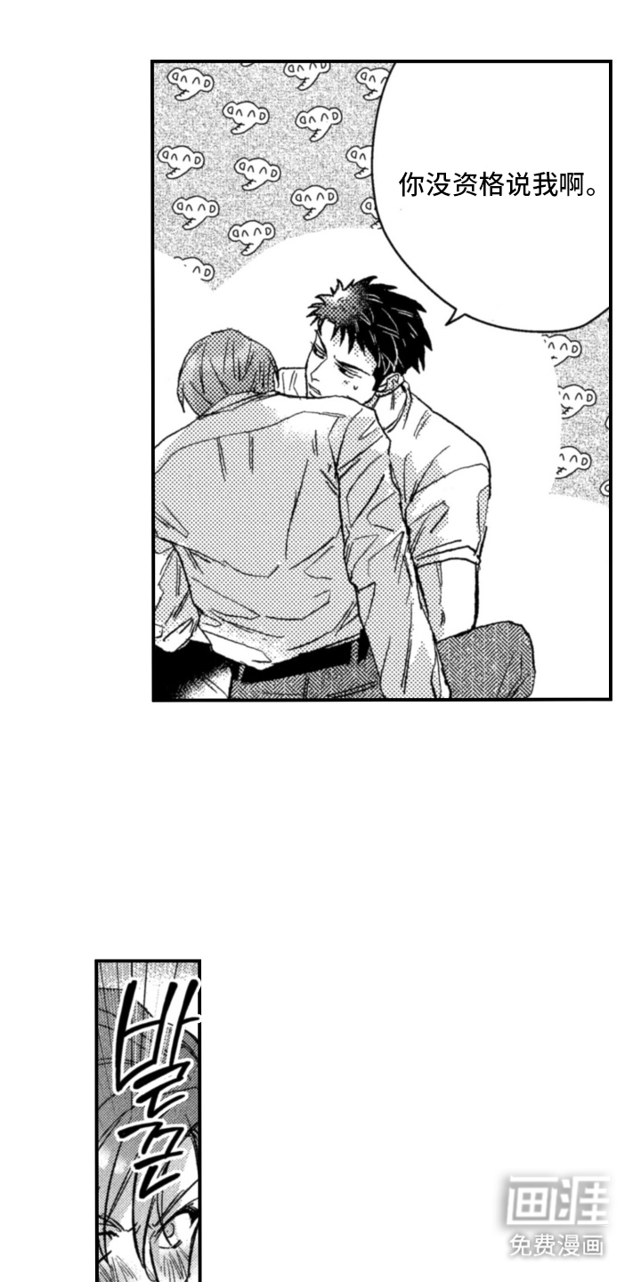 醉后敌对心第11话图