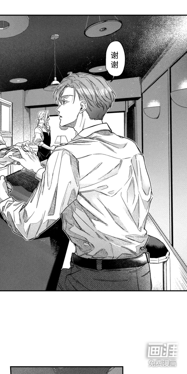 醉后敌对心第2话图