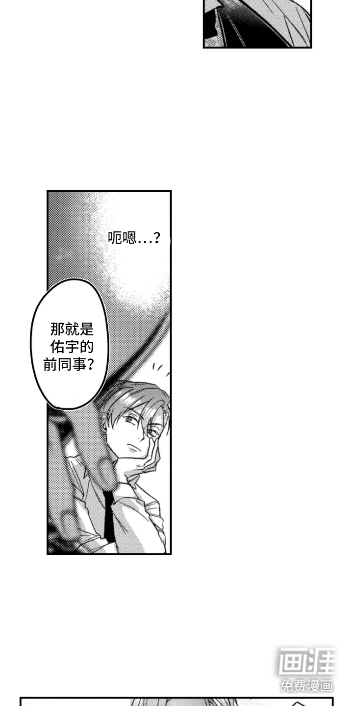 醉后敌对心第2话图