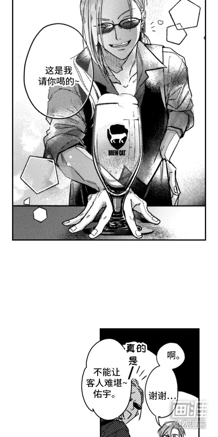 醉后敌对心第2话图