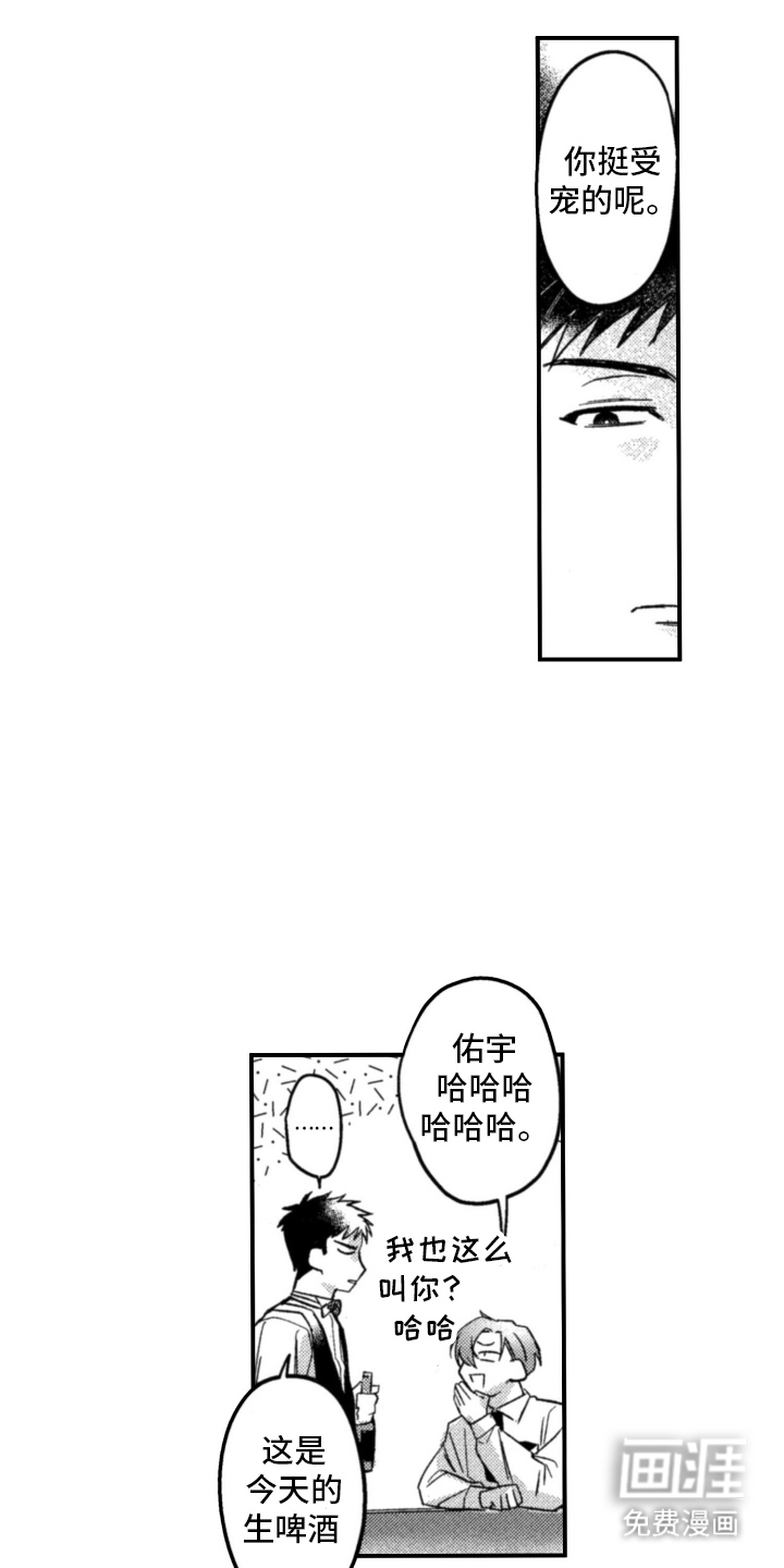 醉后敌对心第3话图