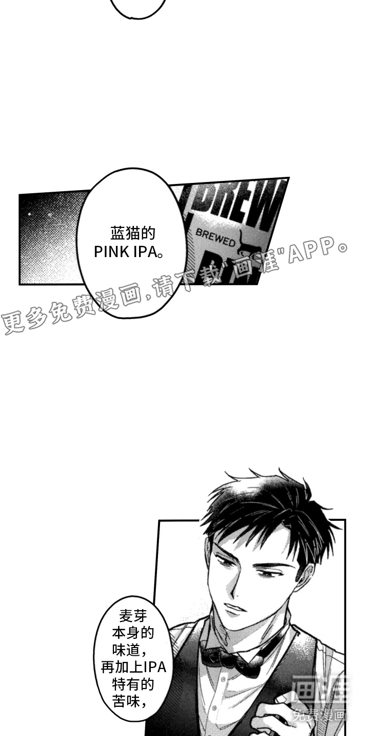 醉后敌对心第3话图