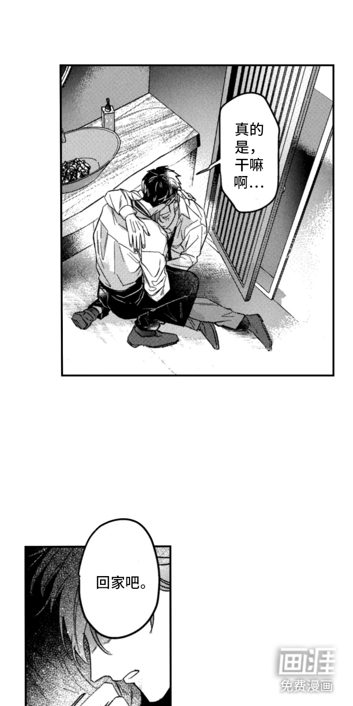 醉后敌对心第4话图