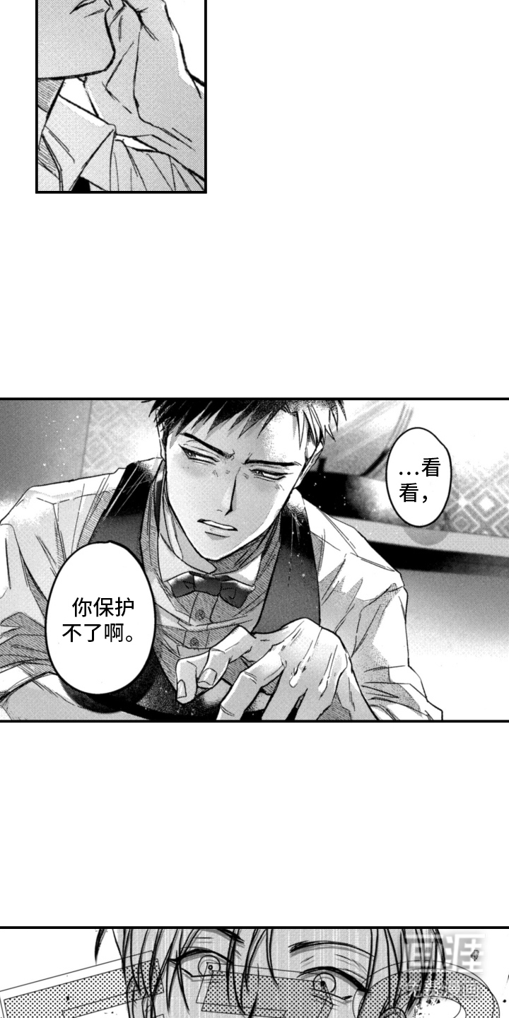 醉后敌对心第4话图