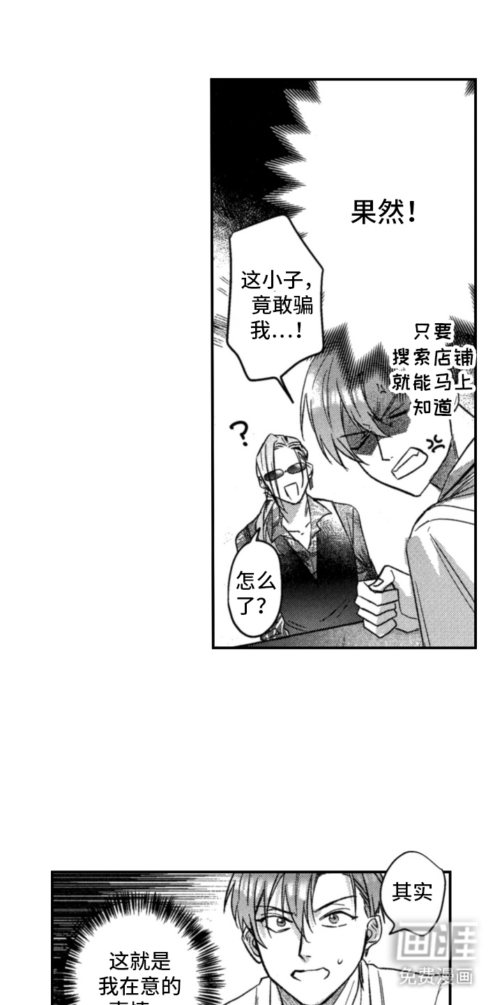 醉后敌对心第7话图