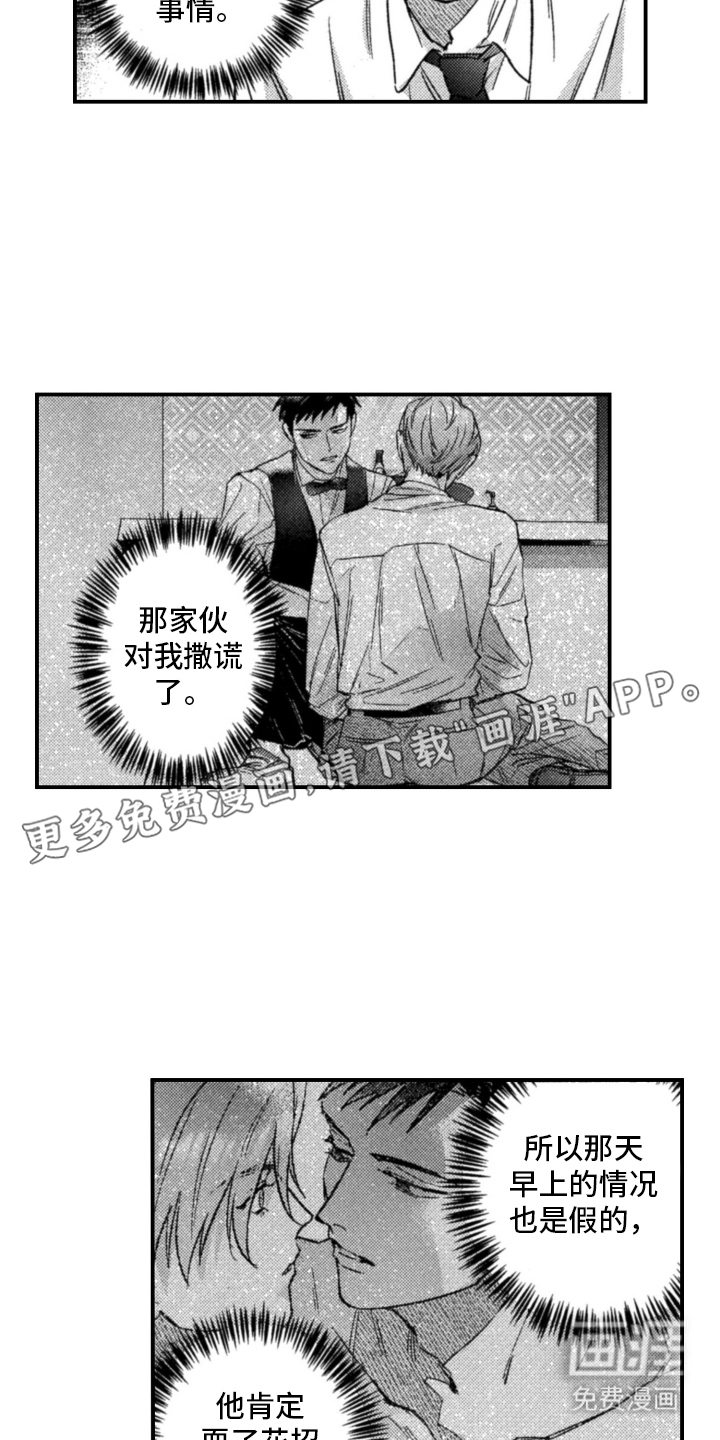 醉后敌对心第7话图