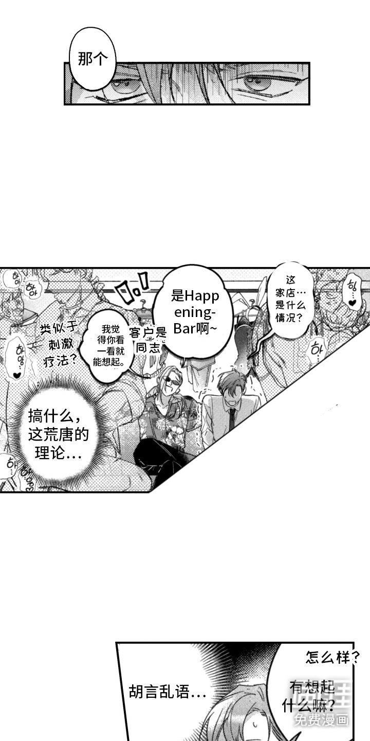 醉后敌对心第8话图