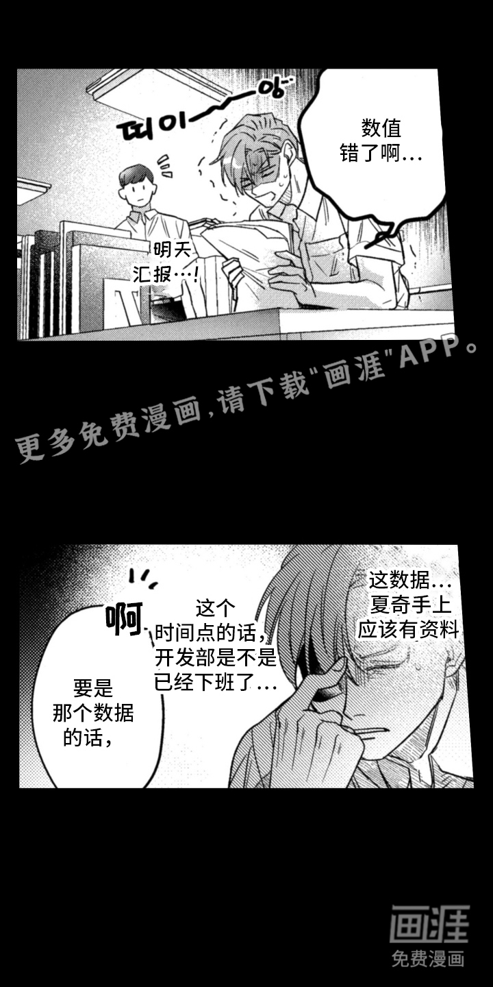 醉后敌对心第9话图