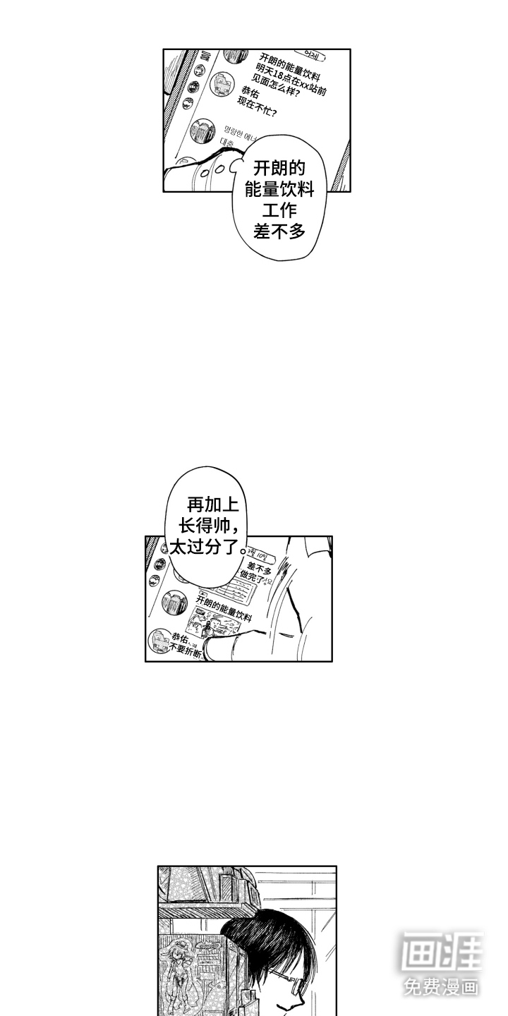 BOSS战告白第10话图