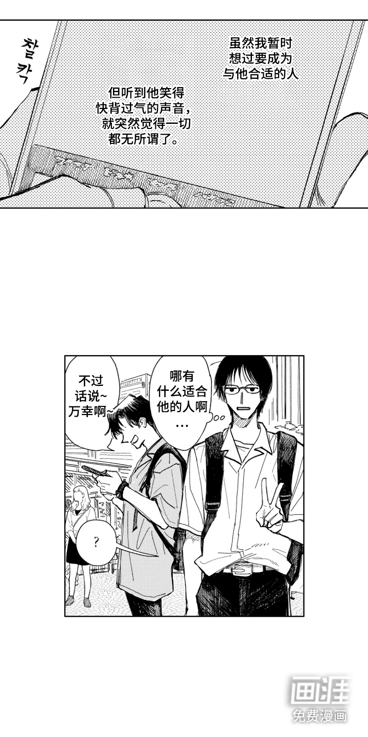 BOSS战告白第11话图