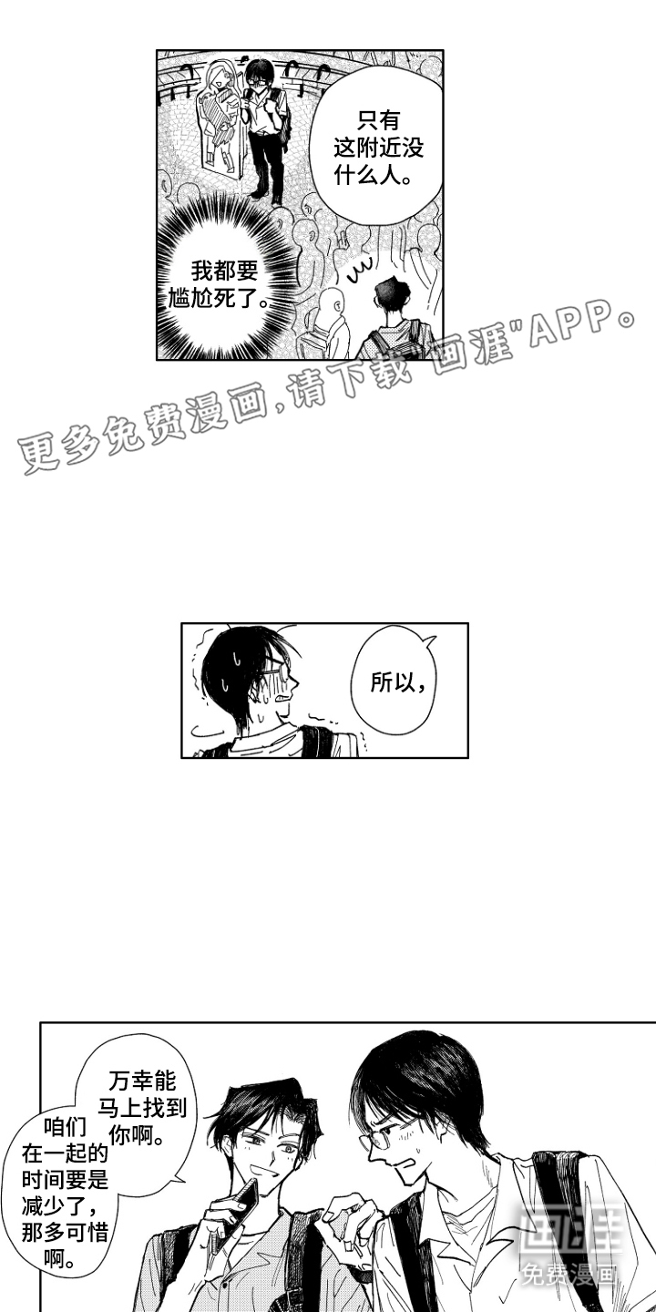 BOSS战告白第11话图