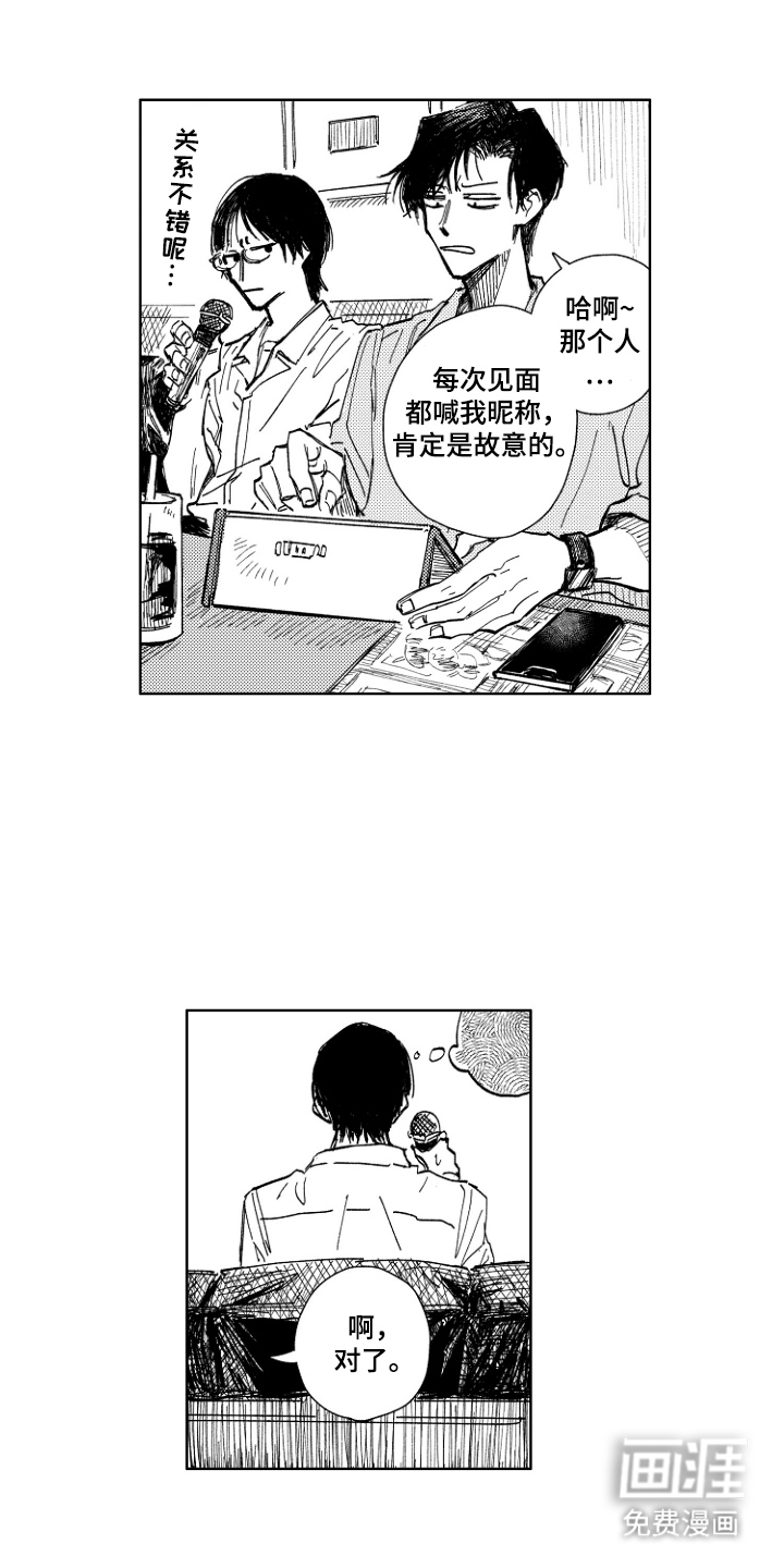 BOSS战告白第12话图