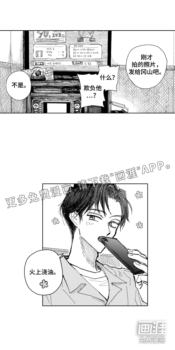 BOSS战告白第12话图