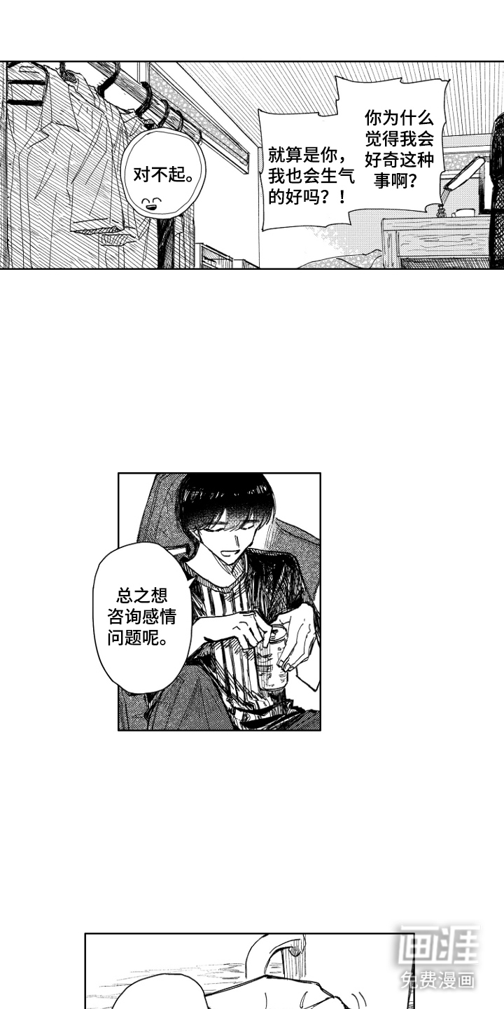 BOSS战告白第12话图