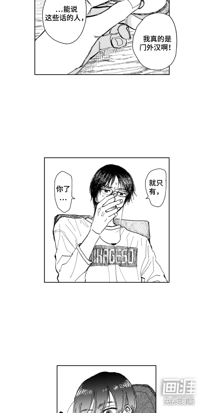 BOSS战告白第12话图