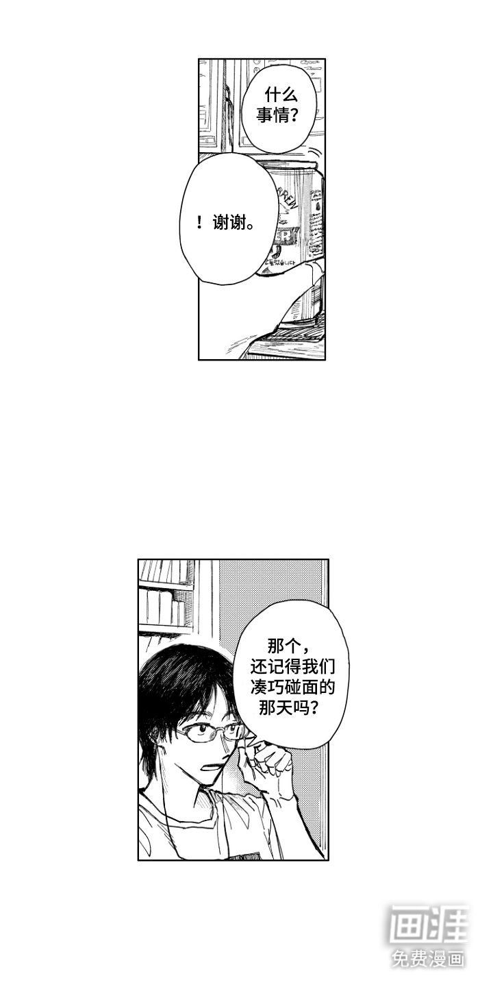 BOSS战告白第13话图