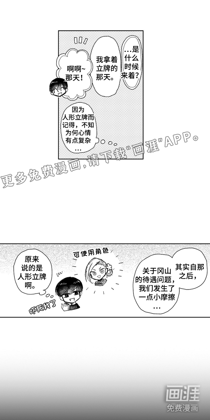 BOSS战告白第13话图