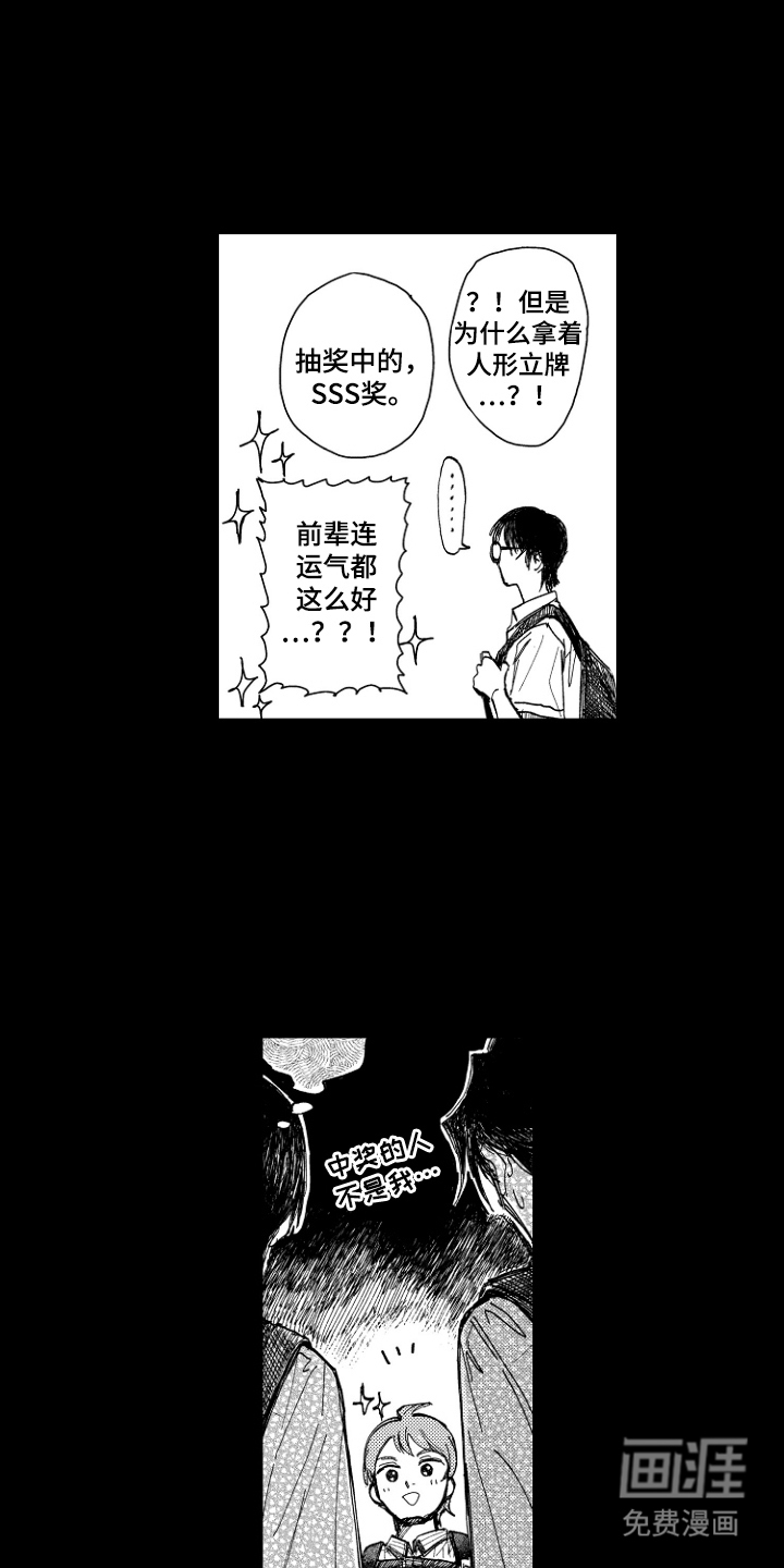 BOSS战告白第13话图