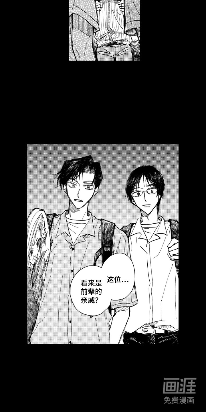 BOSS战告白第13话图