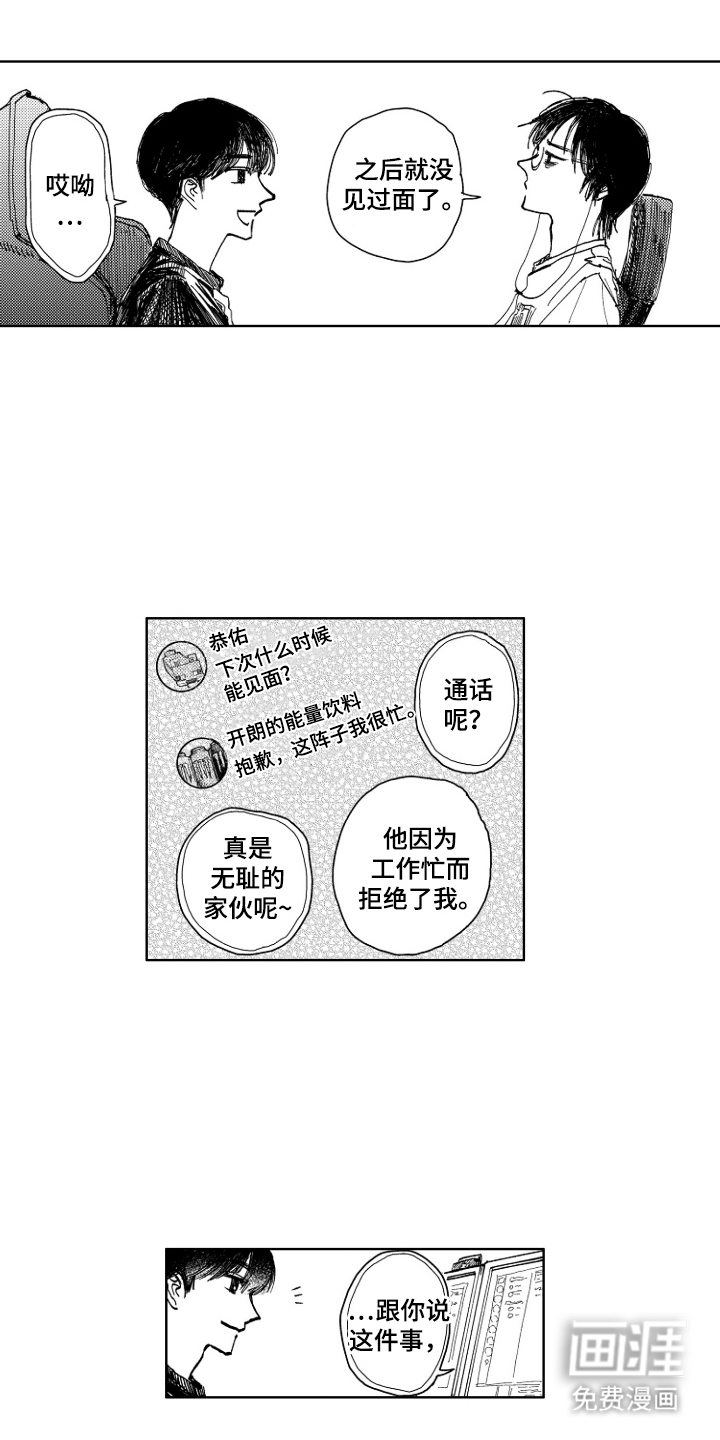 BOSS战告白第14话图